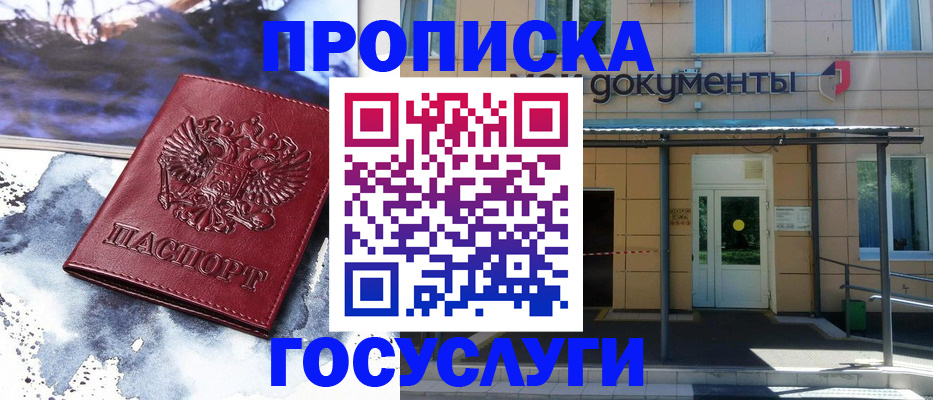 временная регистрация 2025 в Пионерском