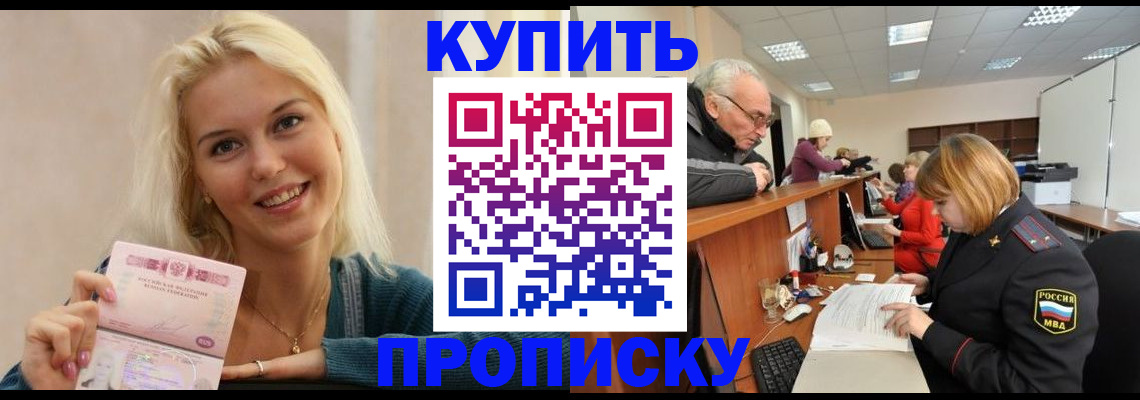 прописка регистрация в Пионерском