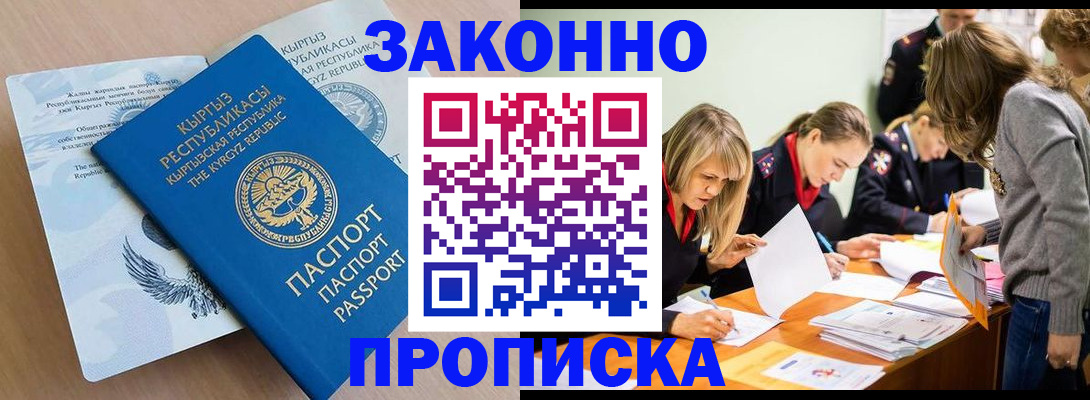 прописка гарантия в Пионерском