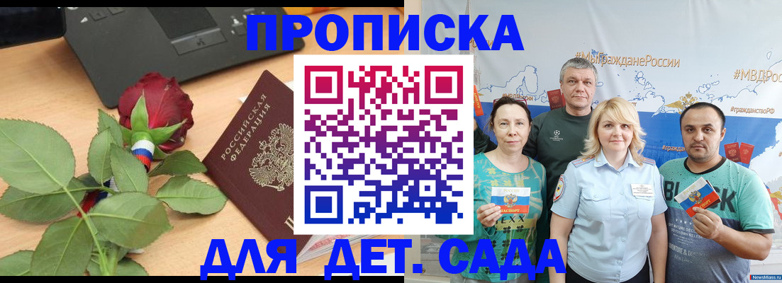 прописка штамп в Пионерском